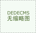 <b>校园食物平安事关每一位师生的身体健康和生</b>